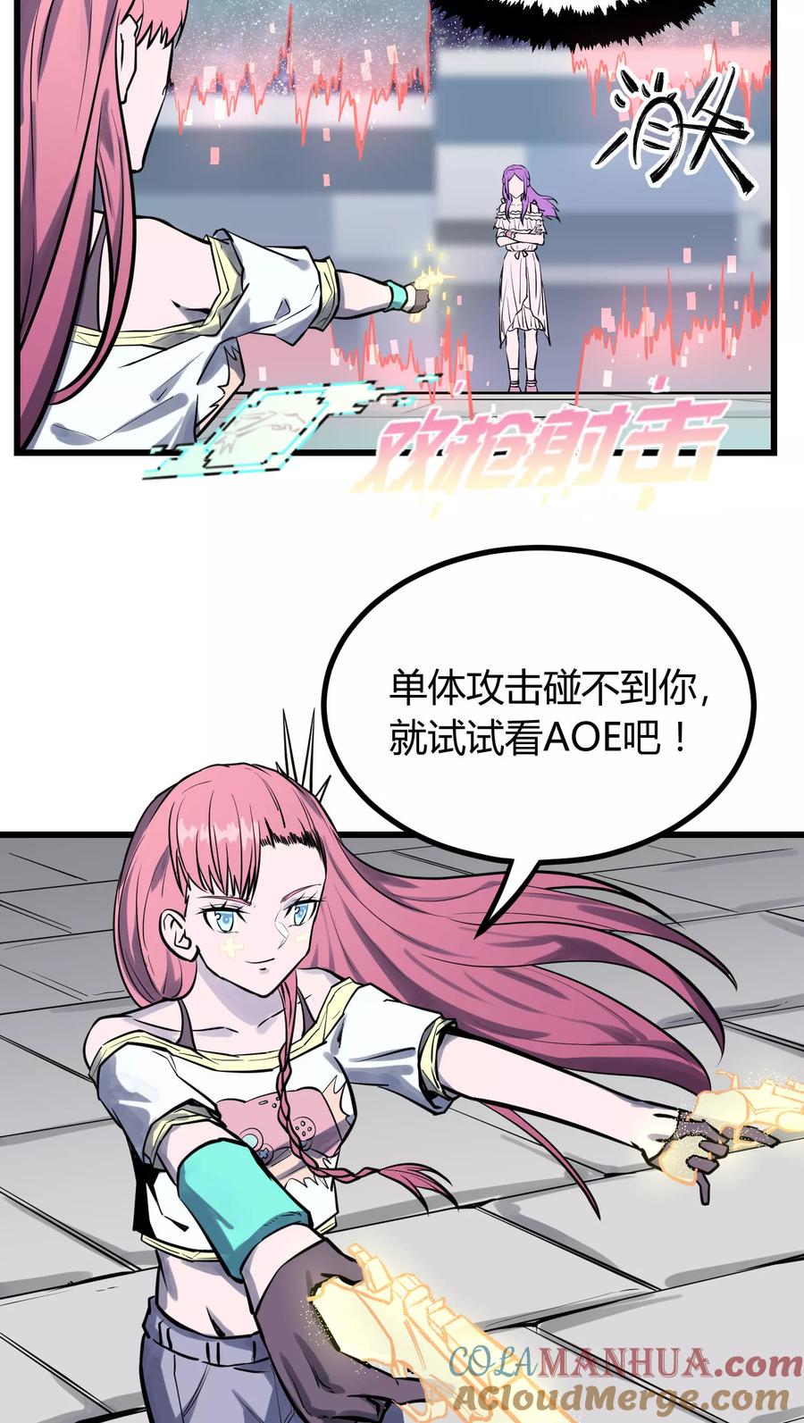 《地球online》第33话 第17页