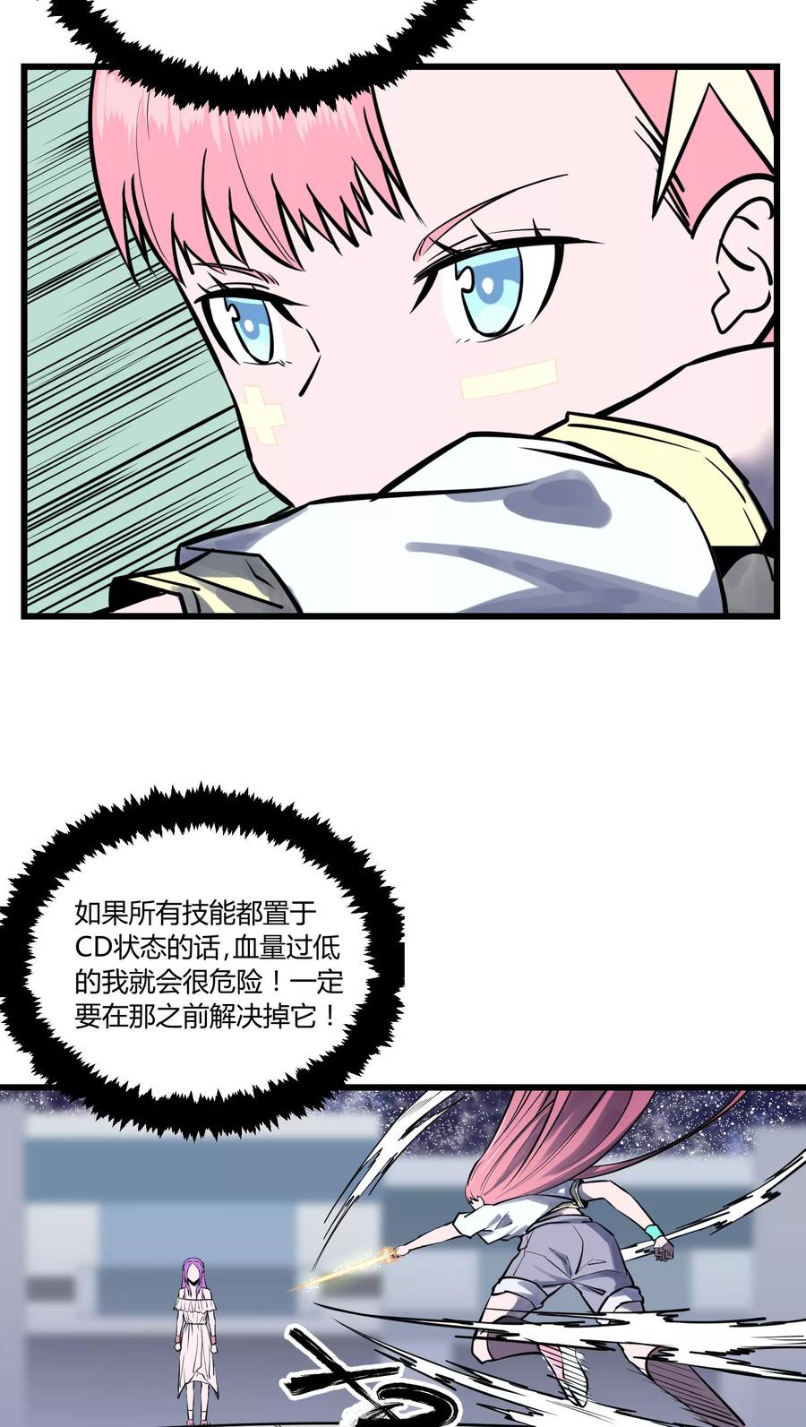 《地球online》第33话 第4页