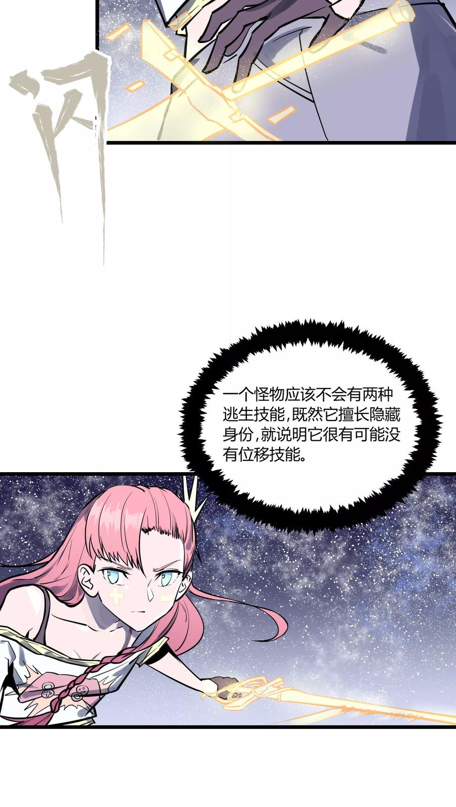 《地球online》第33话 第2页