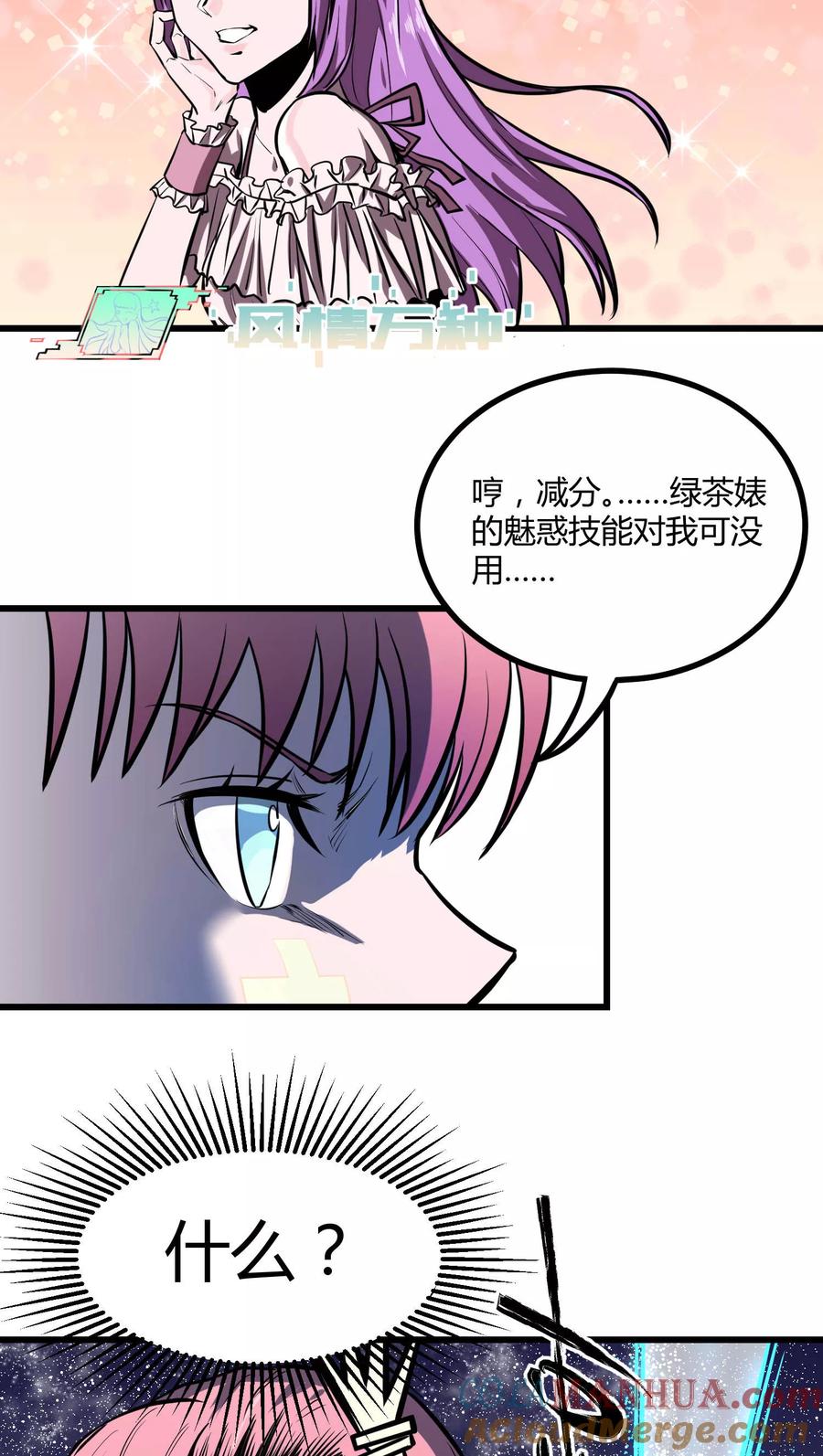 《地球online》第34话 第17页