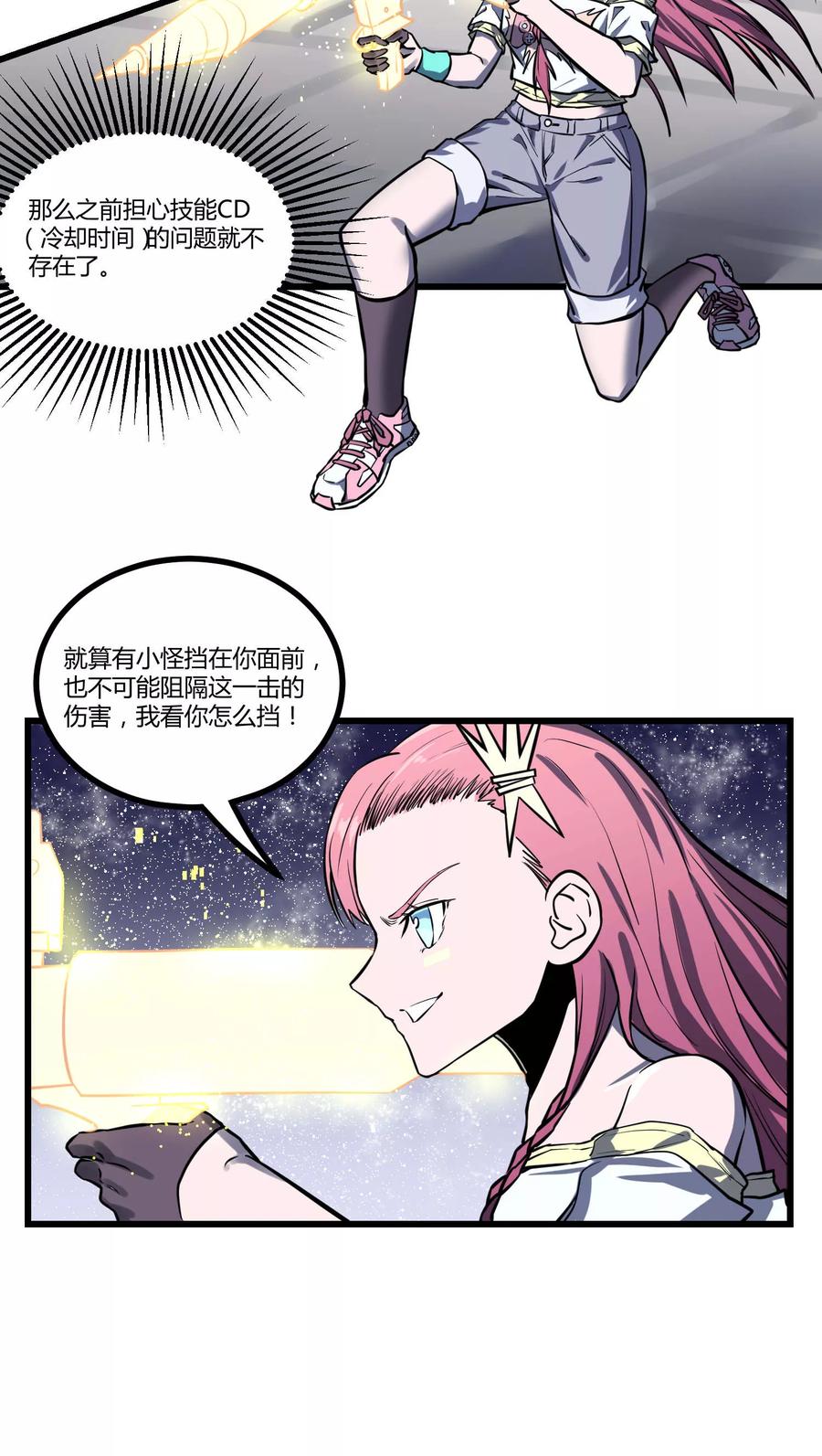 《地球online》第34话 第6页