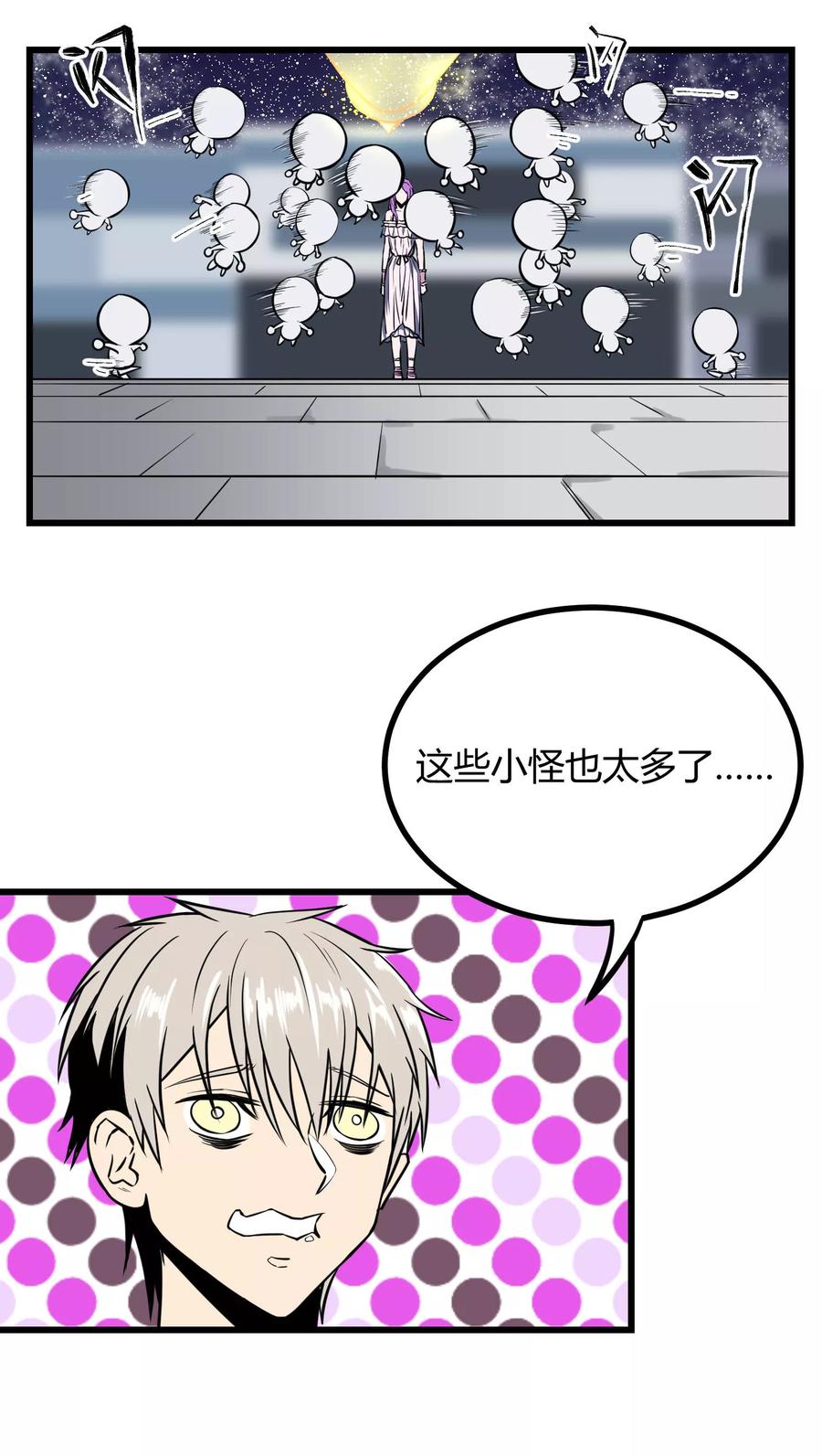 《地球online》第34话 第8页