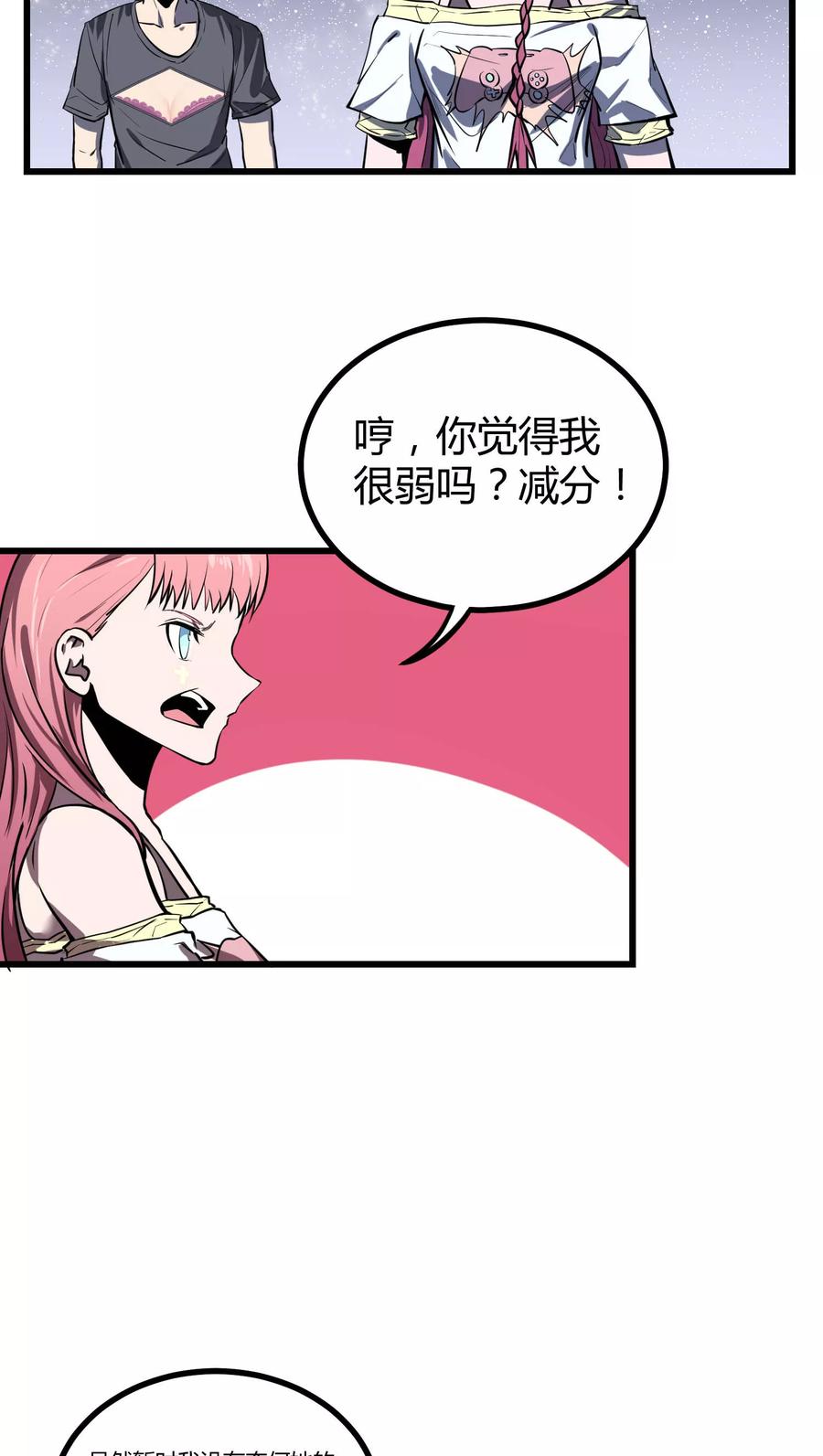 《地球online》第34话 第2页