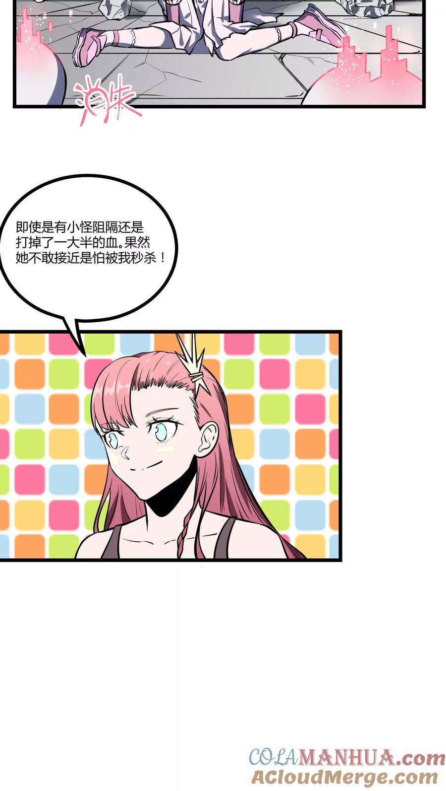 《地球online》第34话 第11页