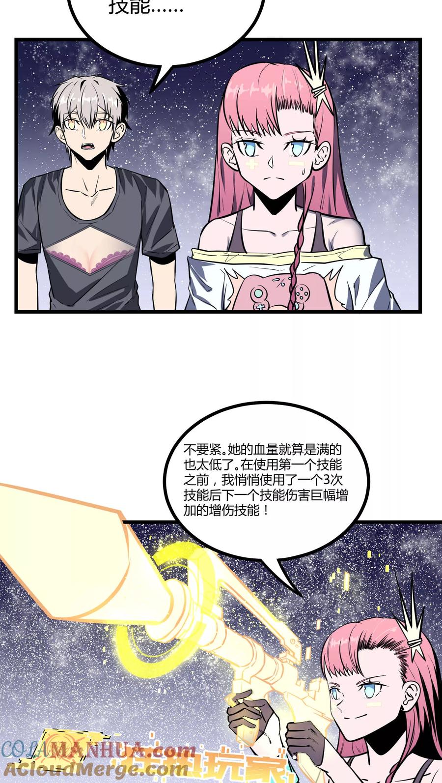 《地球online》第34话 第15页