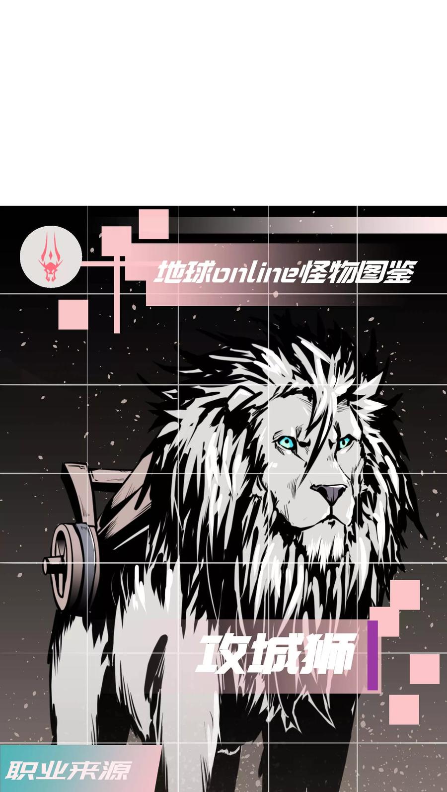 《地球online》第34话 第20页