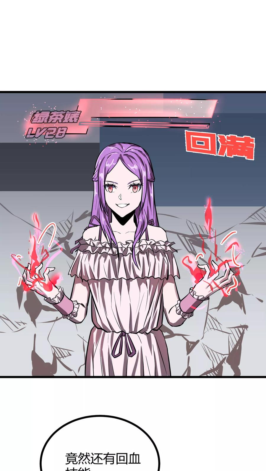 《地球online》第34话 第14页