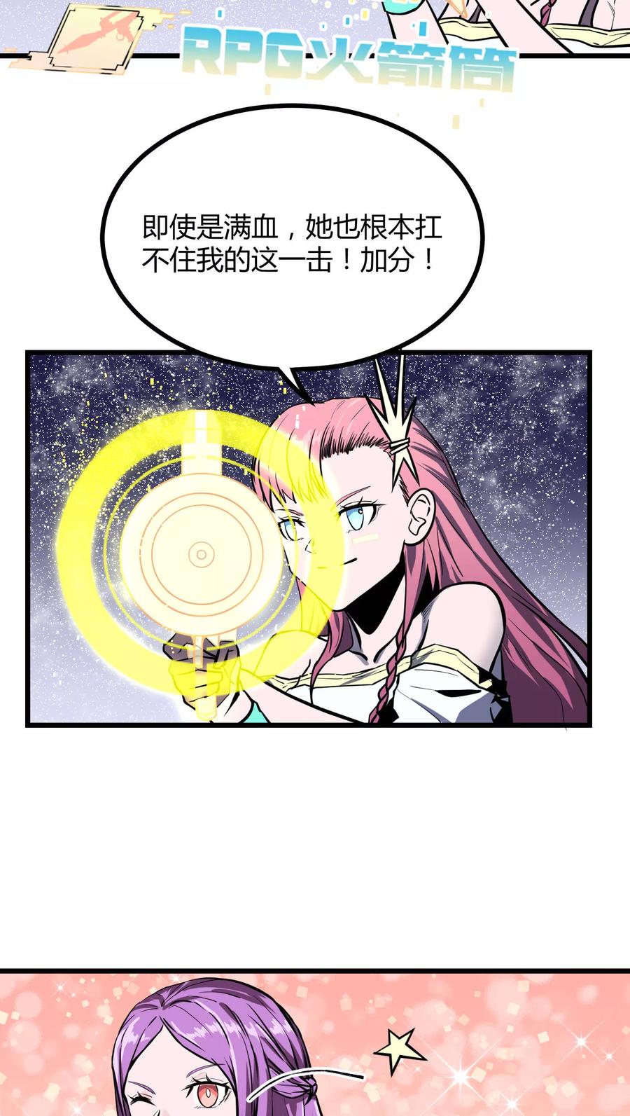 《地球online》第34话 第16页
