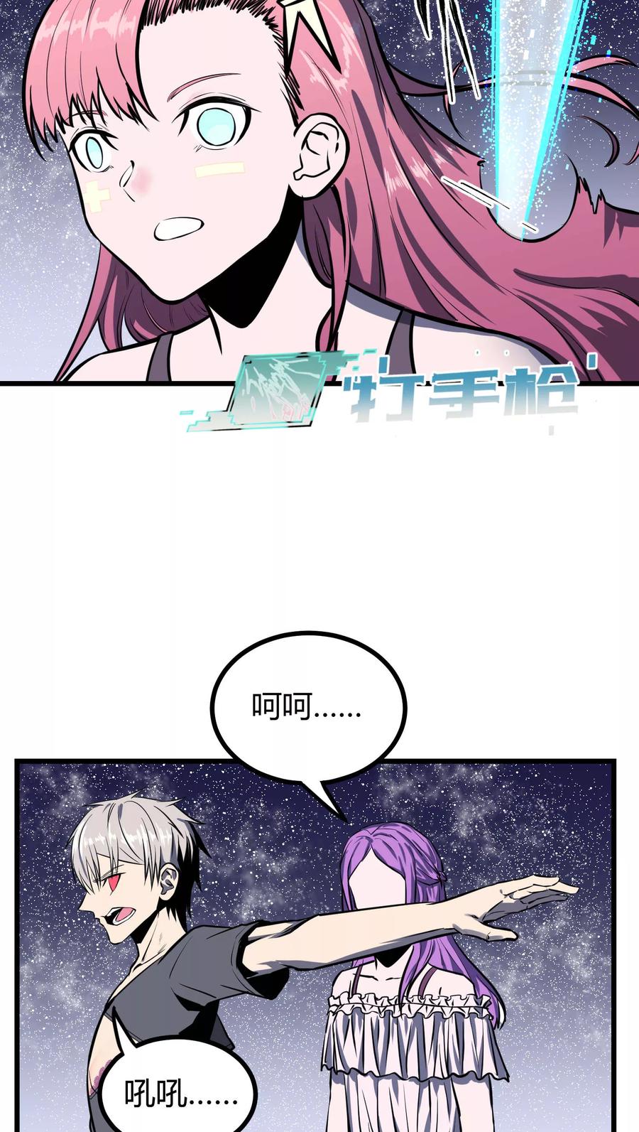 《地球online》第34话 第18页