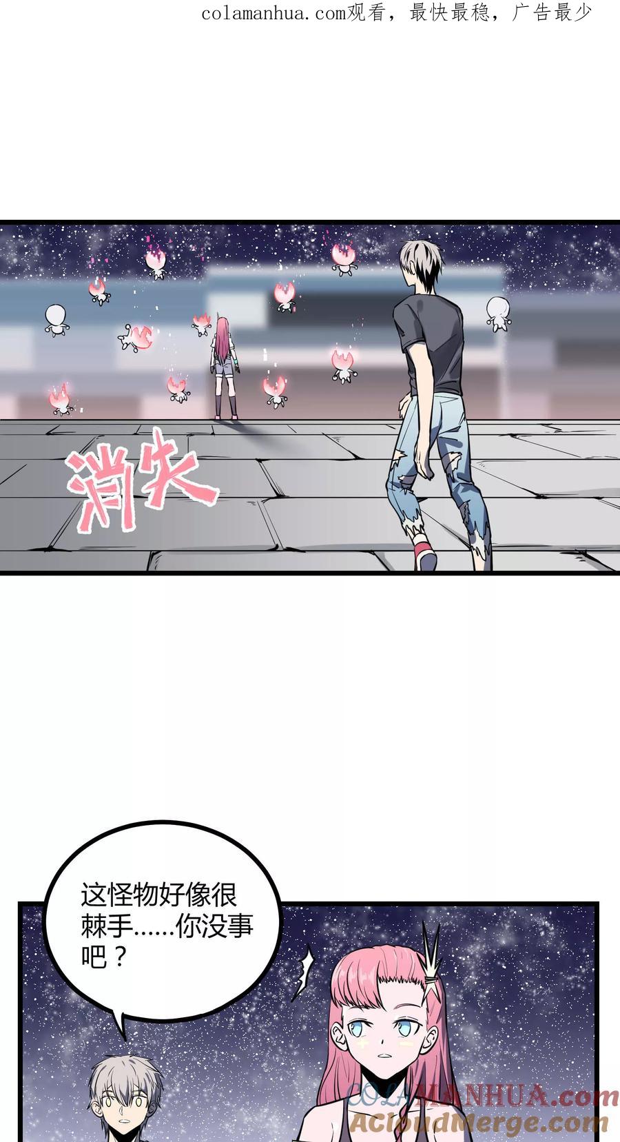《地球online》第34话 第1页