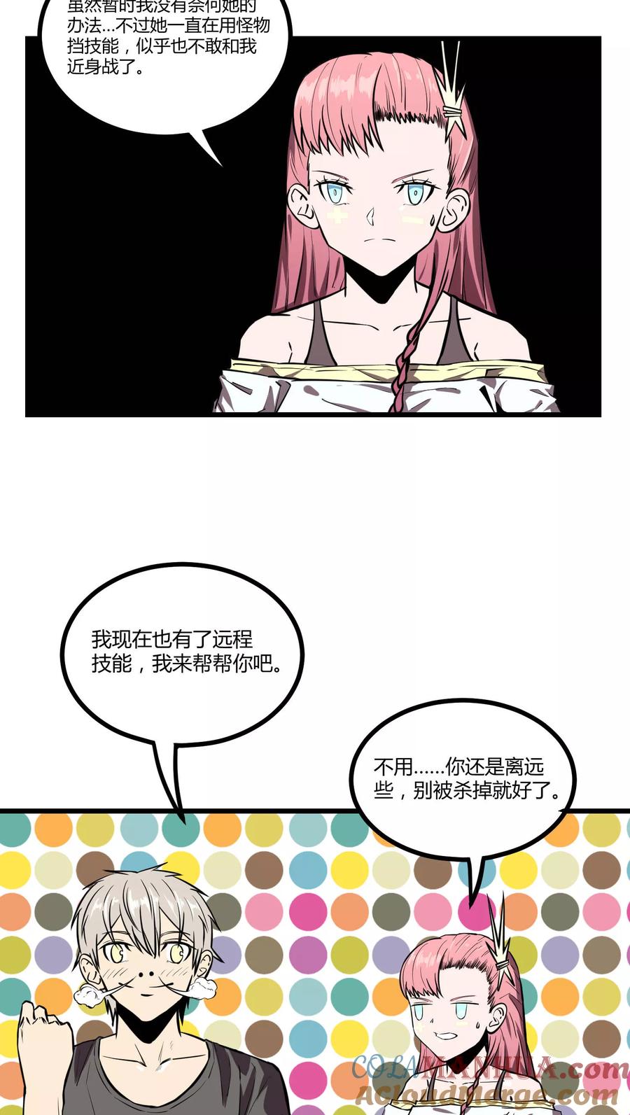 《地球online》第34话 第3页