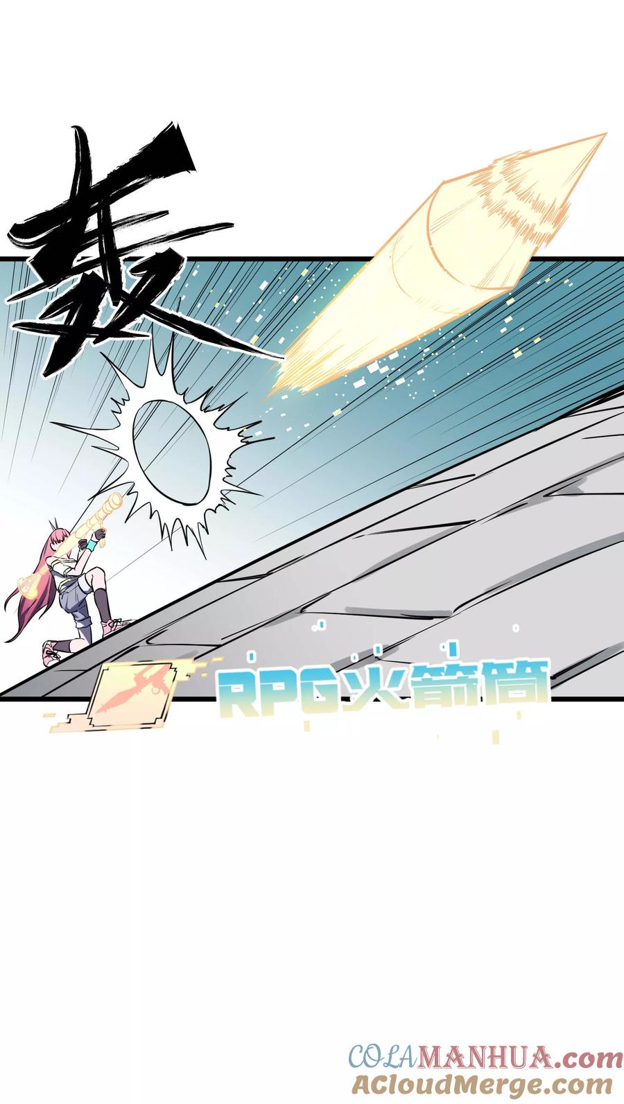 《地球online》第34话 第7页