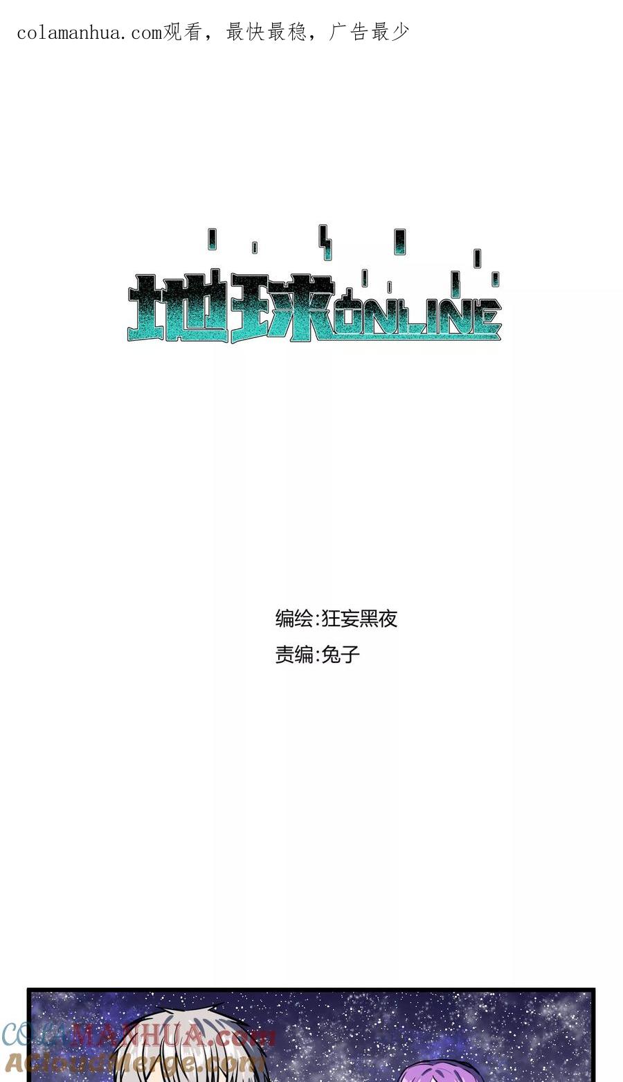 《地球online》第35话 第1页
