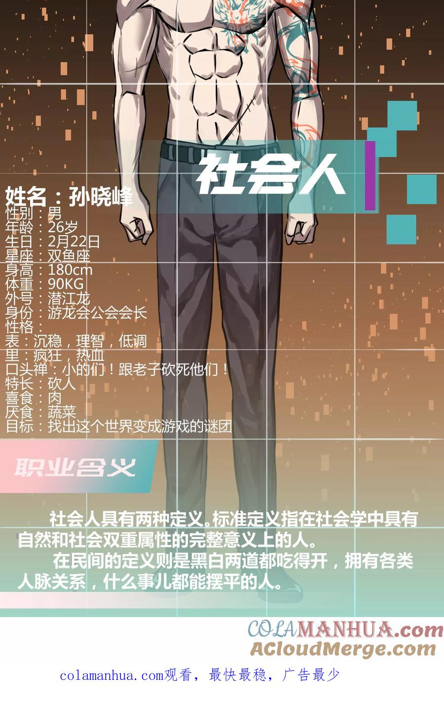 《地球online》第35话 第19页