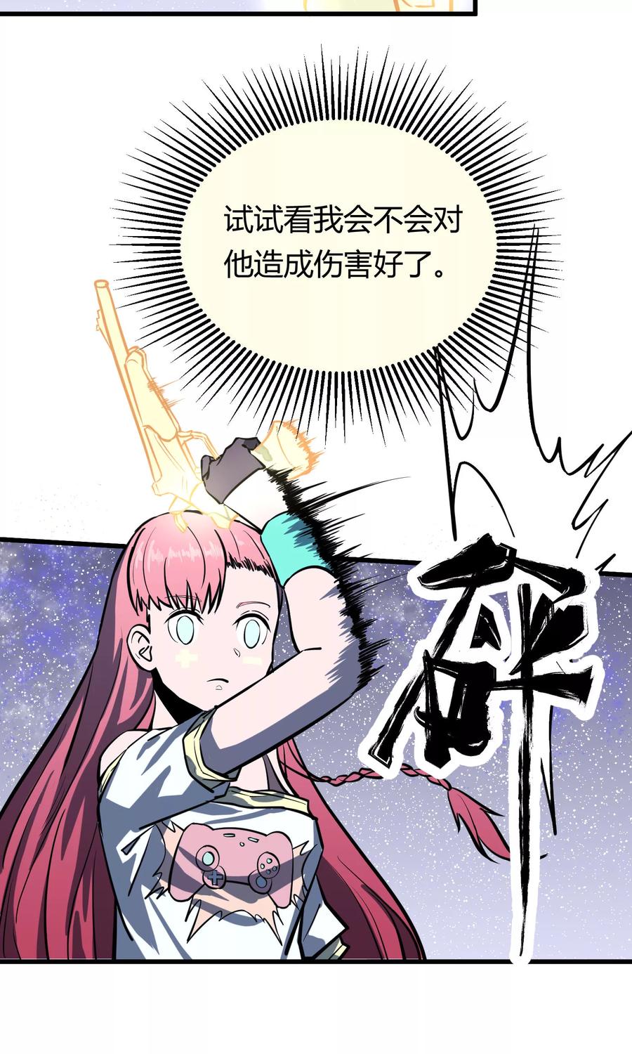 《地球online》第35话 第6页