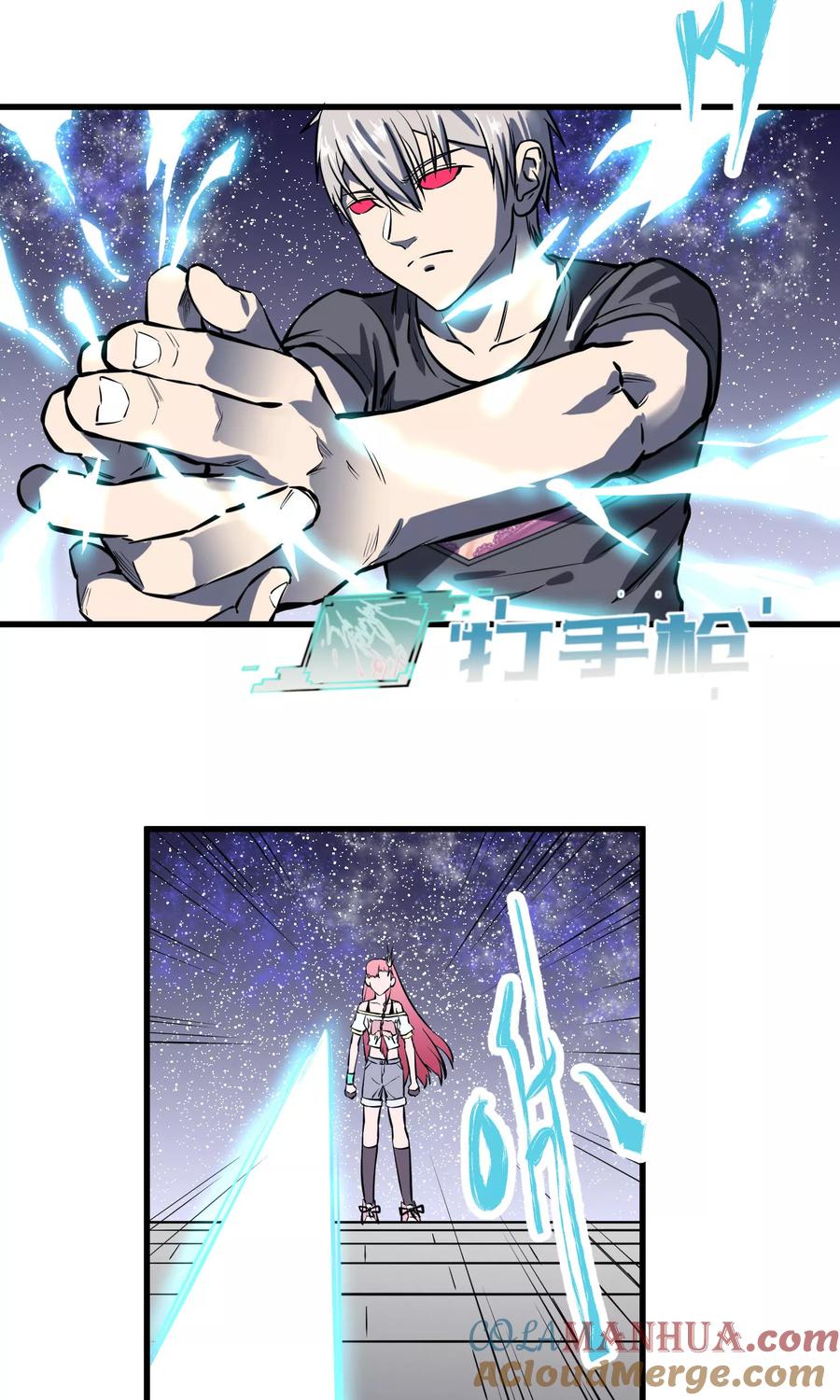 《地球online》第35话 第3页