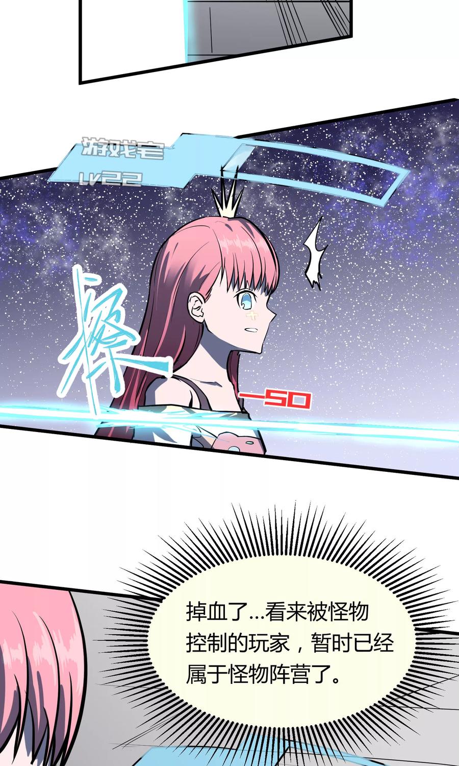 《地球online》第35话 第4页