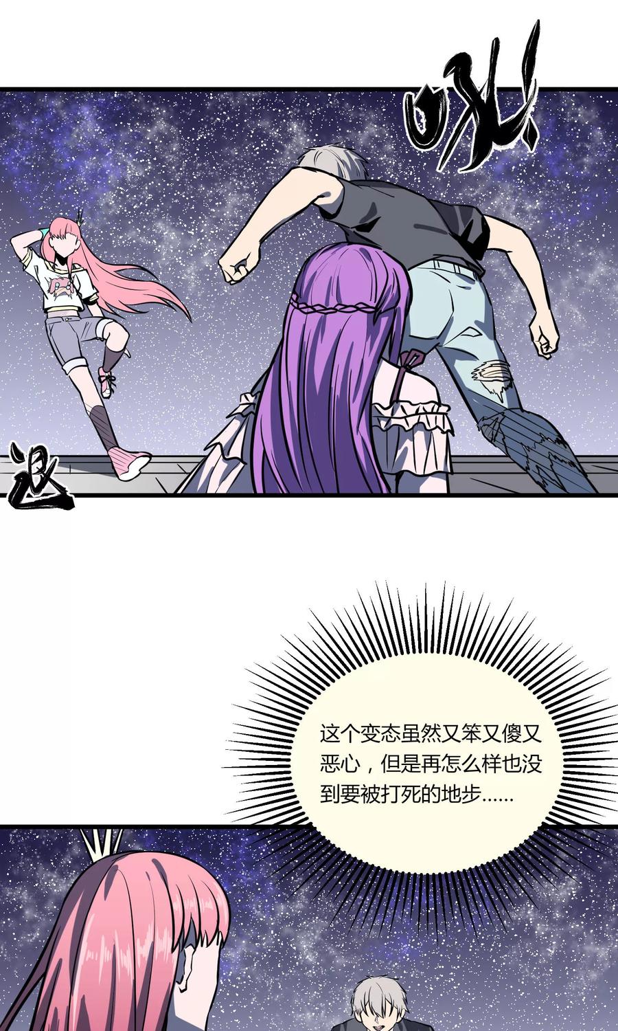 《地球online》第35话 第16页