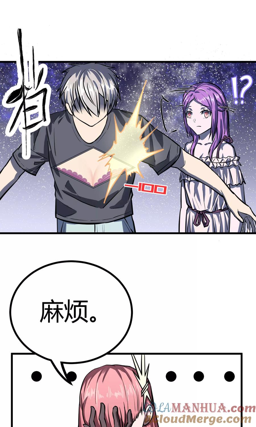 《地球online》第35话 第7页