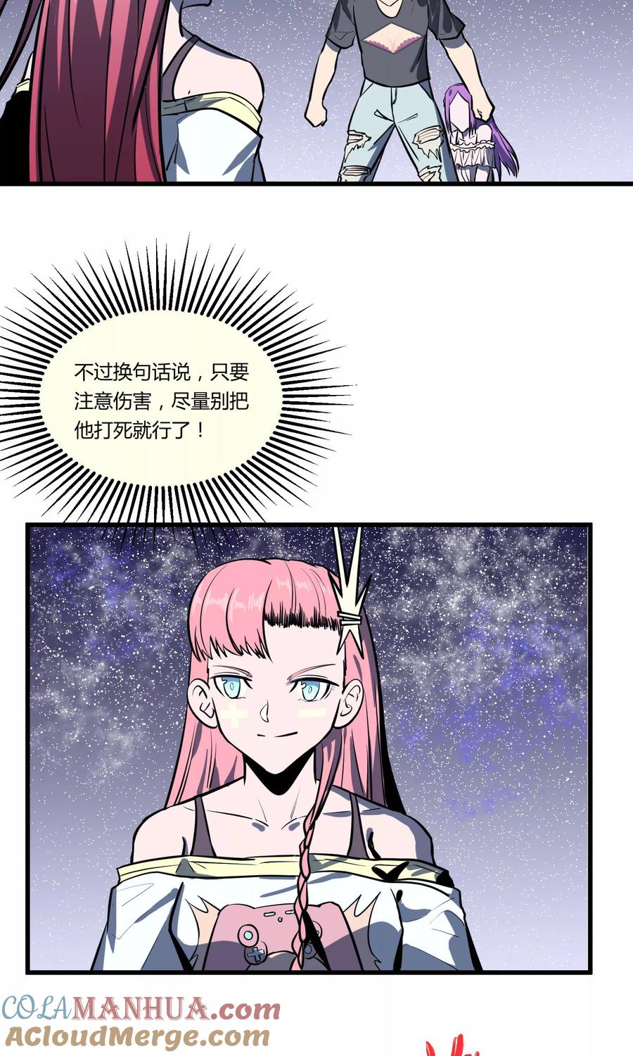 《地球online》第35话 第17页