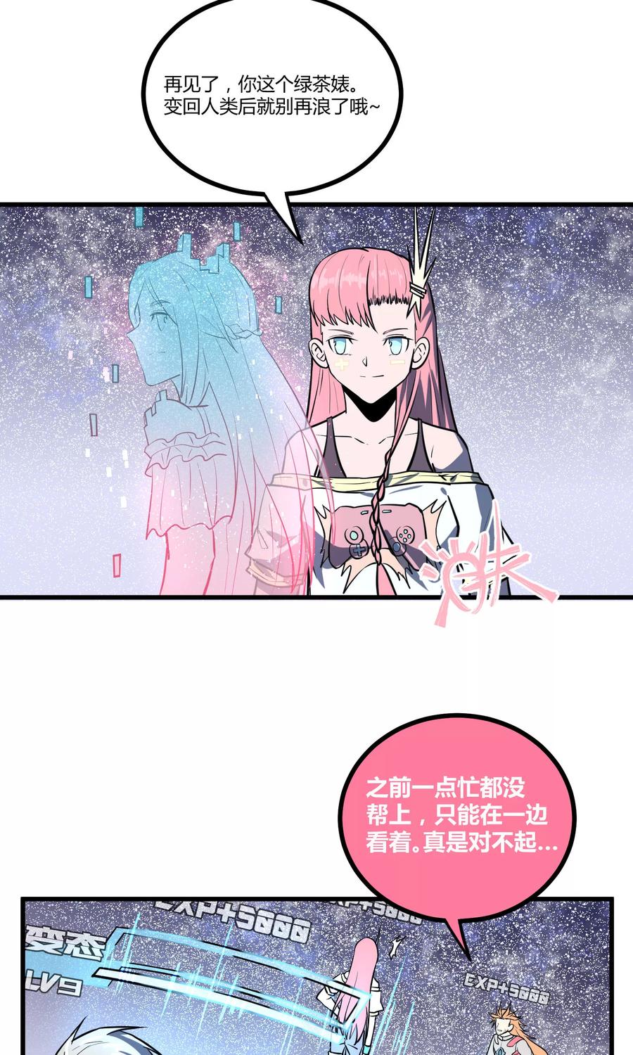 《地球online》第36话 第12页