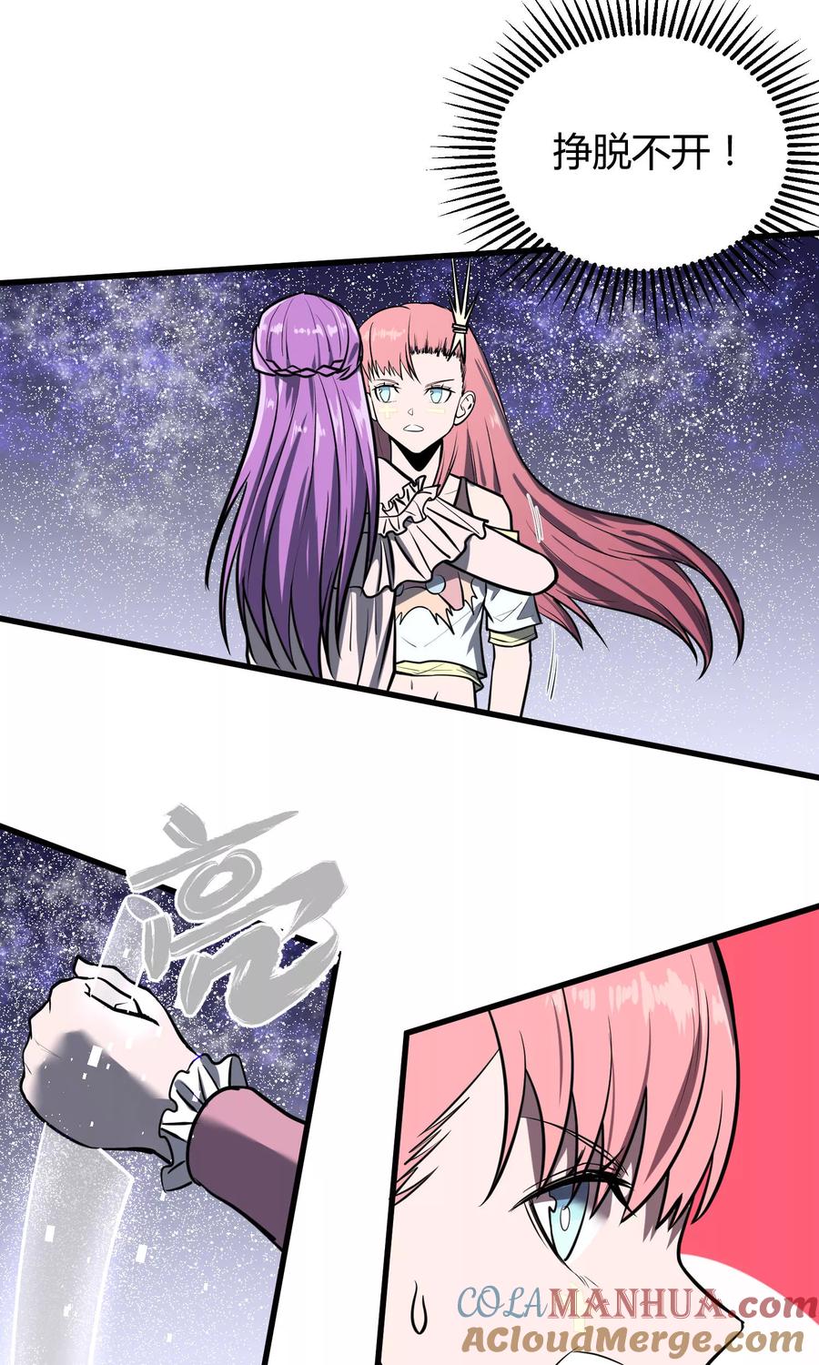 《地球online》第36话 第7页
