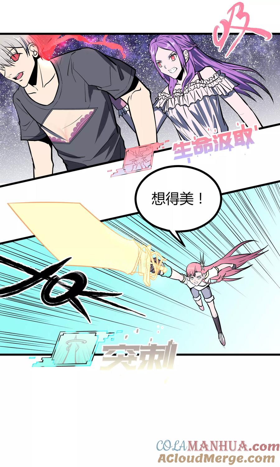 《地球online》第36话 第3页