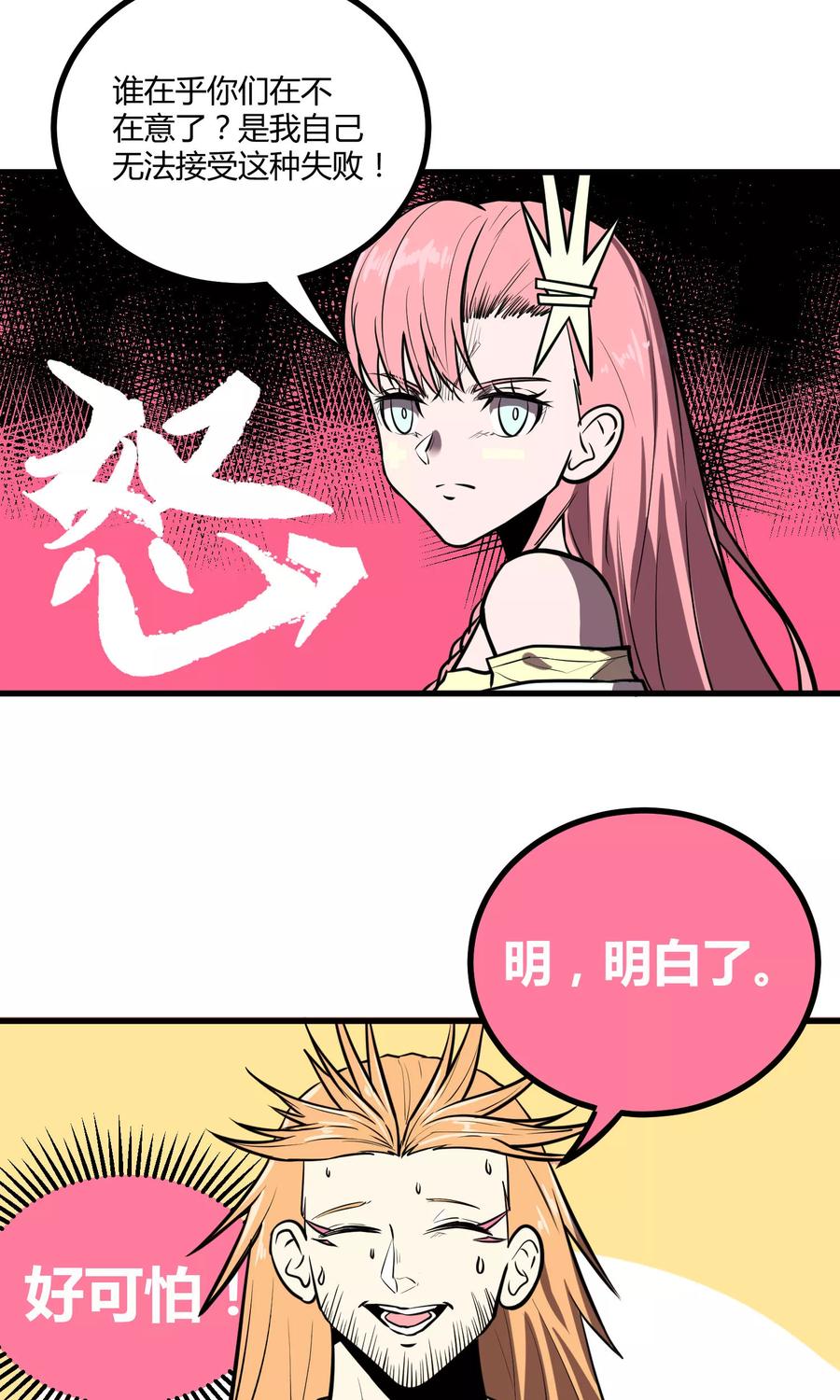 《地球online》第36话 第16页