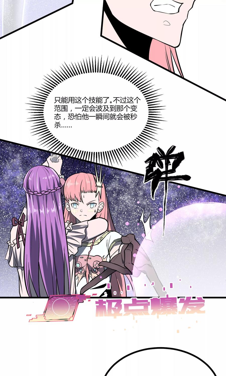 《地球online》第36话 第8页
