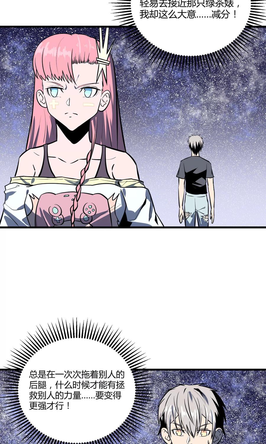 《地球online》第36话 第18页