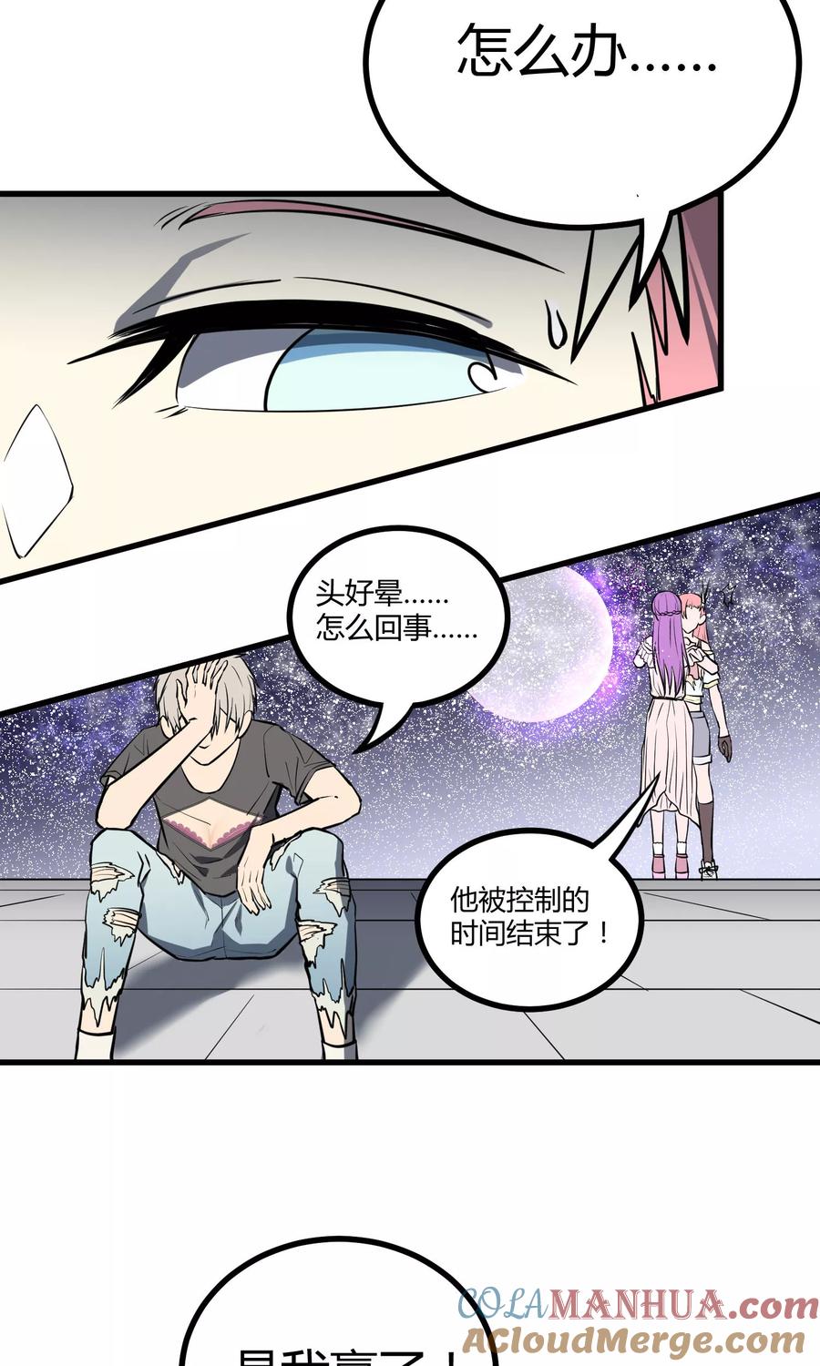 《地球online》第36话 第9页