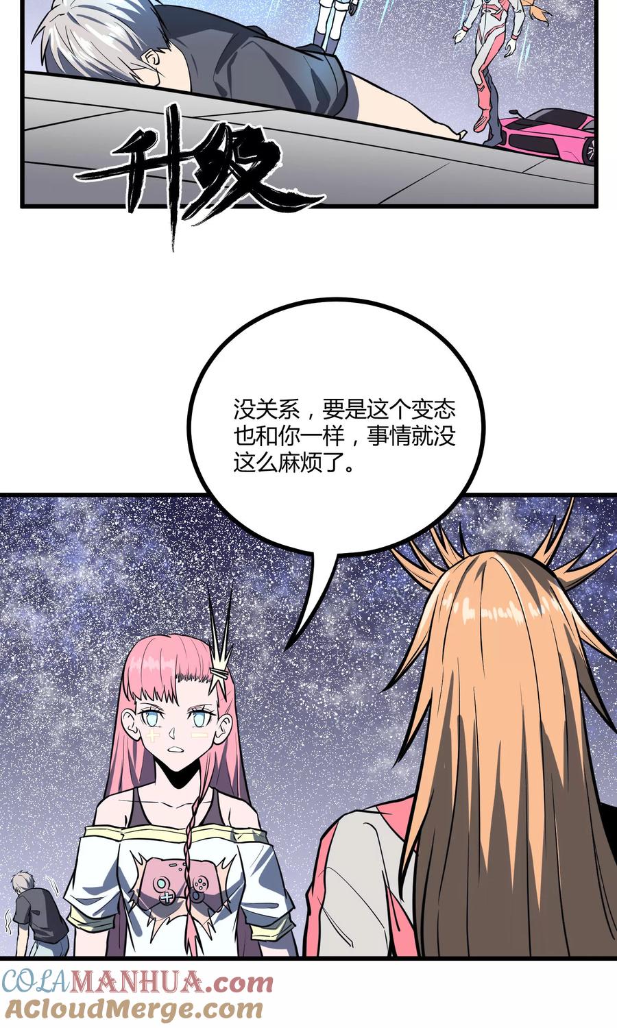 《地球online》第36话 第13页