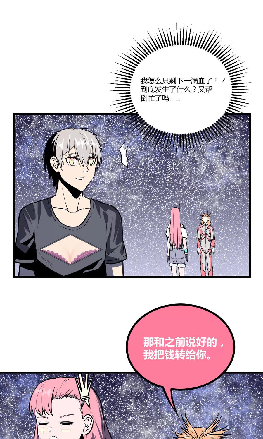 《地球online》第36话 第14页