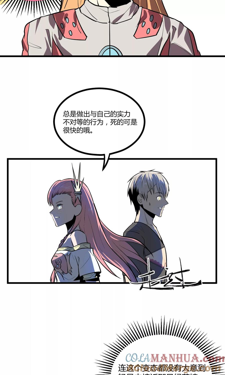 《地球online》第36话 第17页