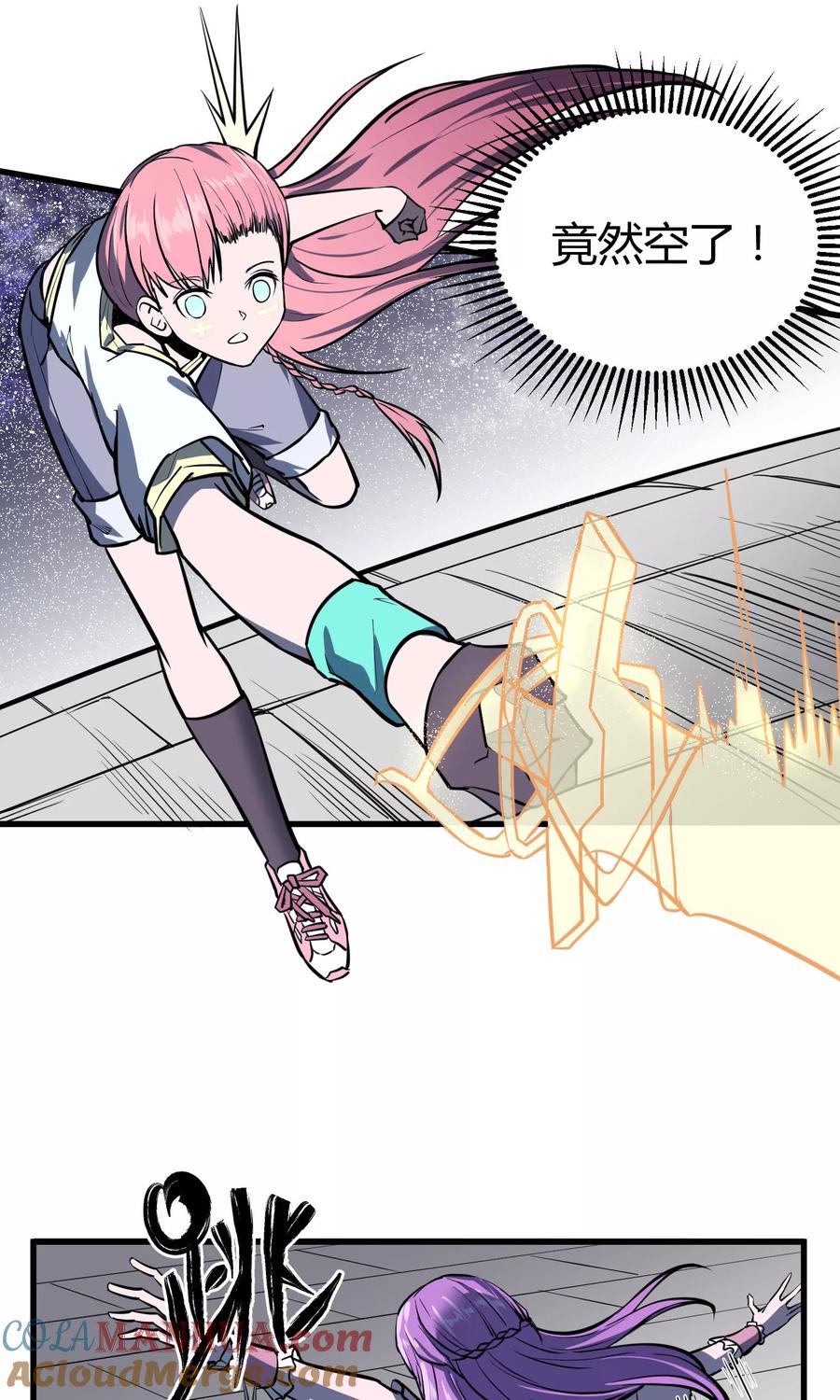 《地球online》第36话 第5页