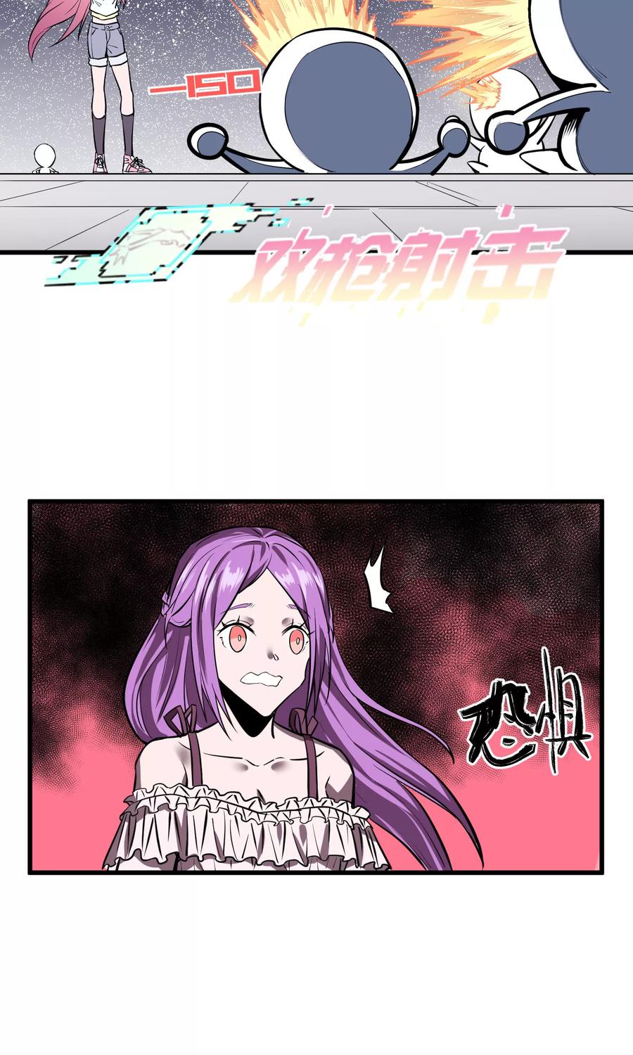 《地球online》第36话 第2页