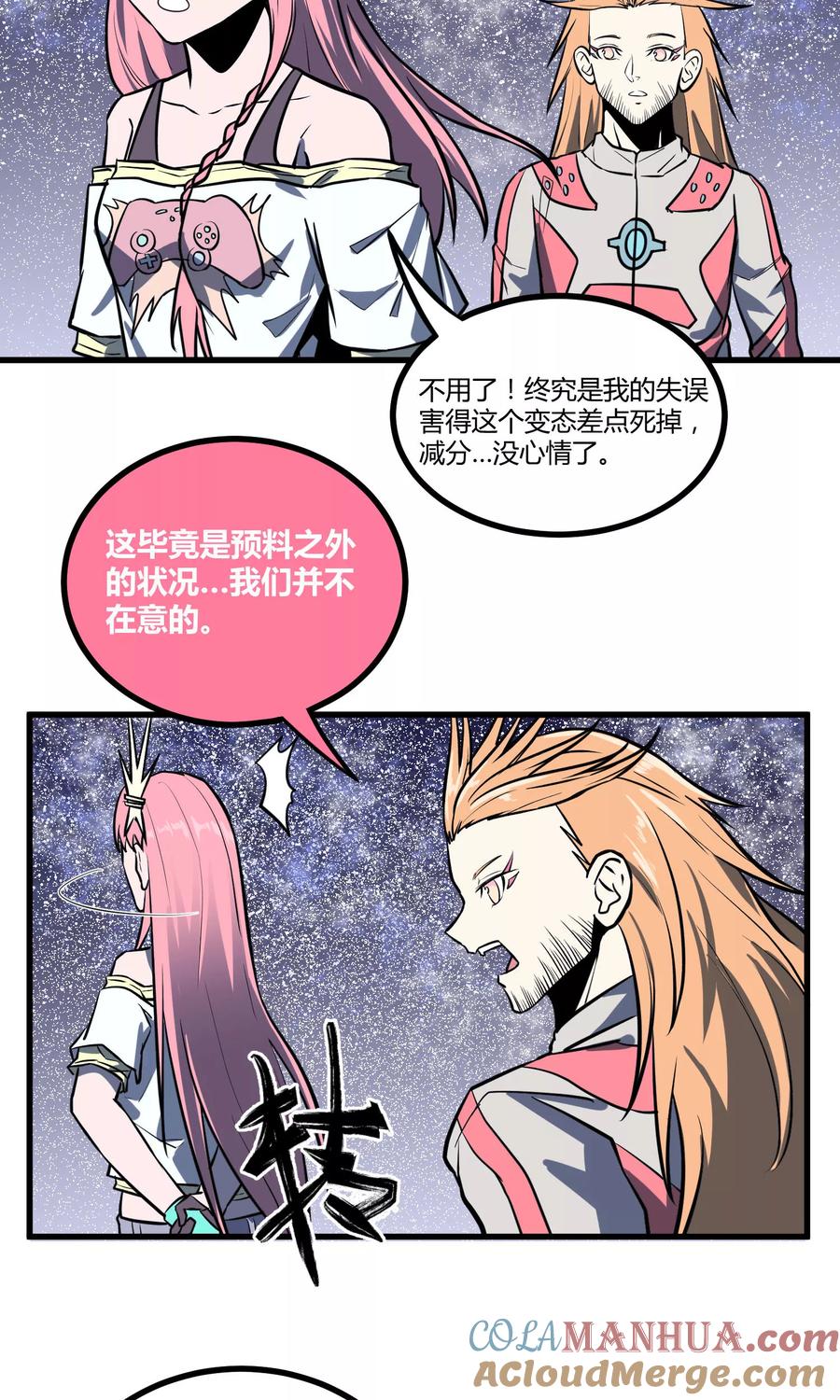 《地球online》第36话 第15页