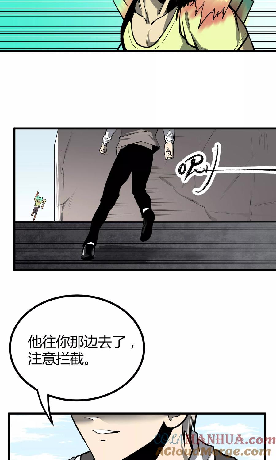 《地球online》第37话 第3页