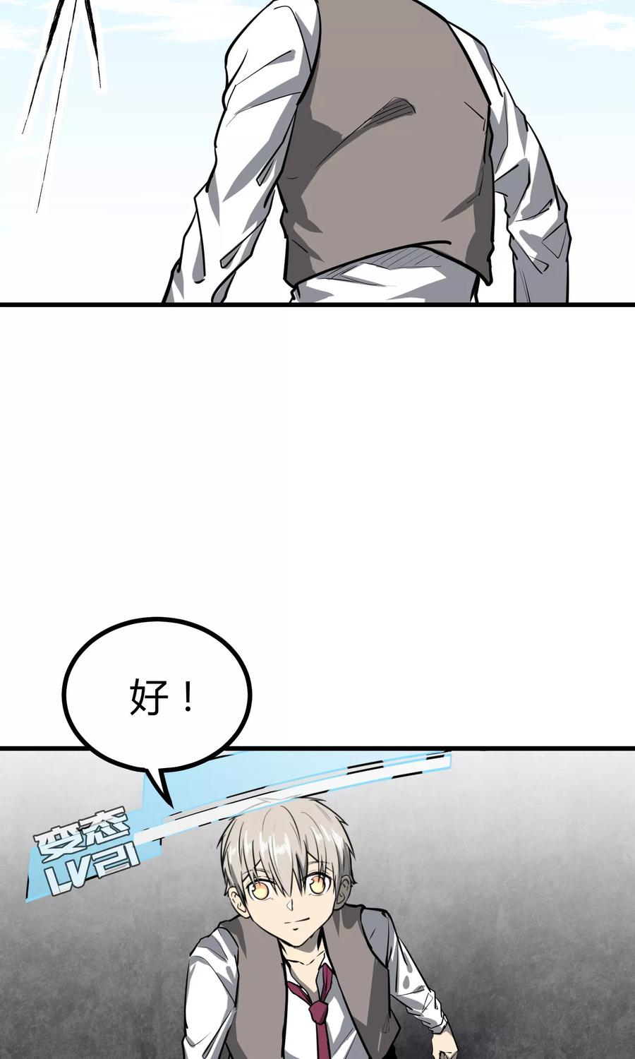 《地球online》第37话 第10页