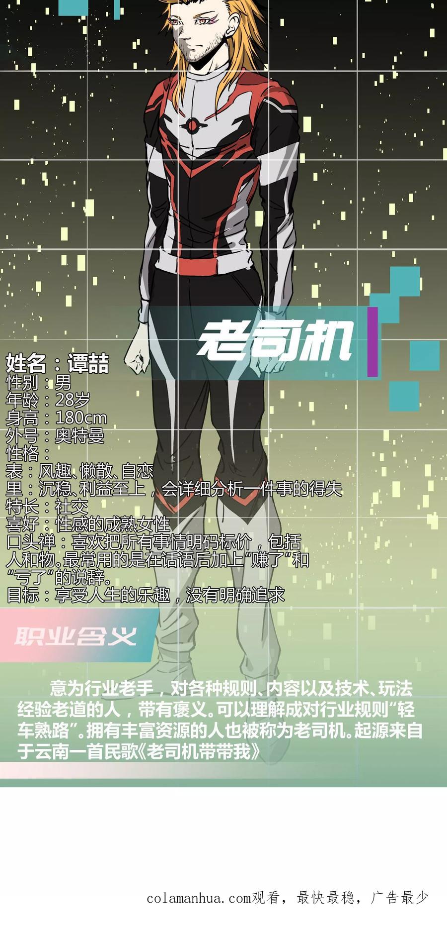 《地球online》第37话 第20页