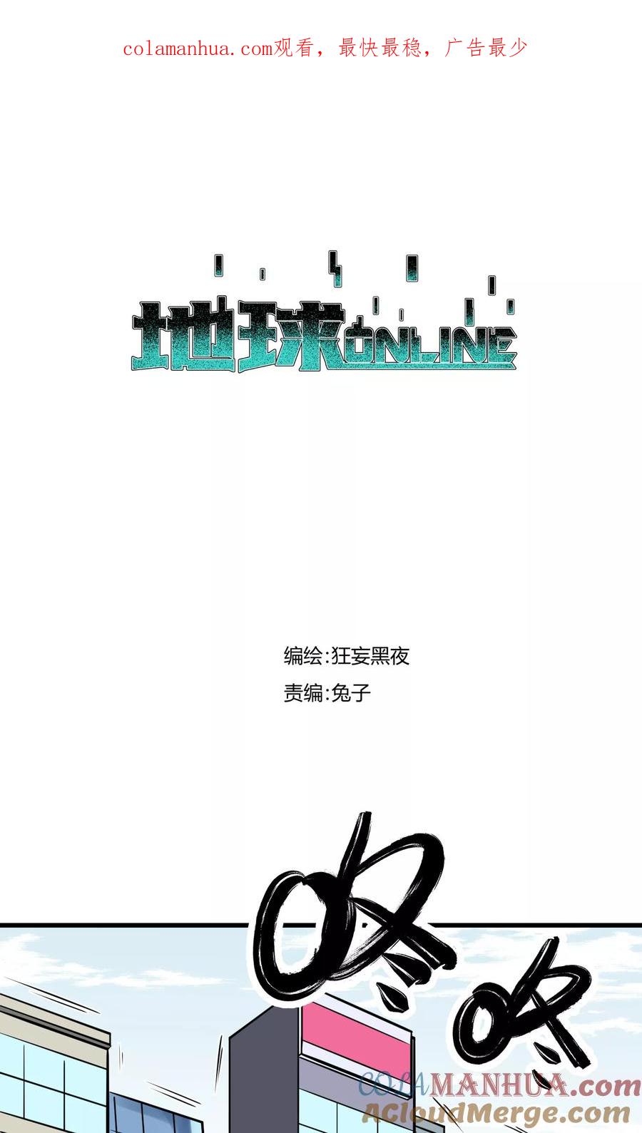 《地球online》第37话 第1页