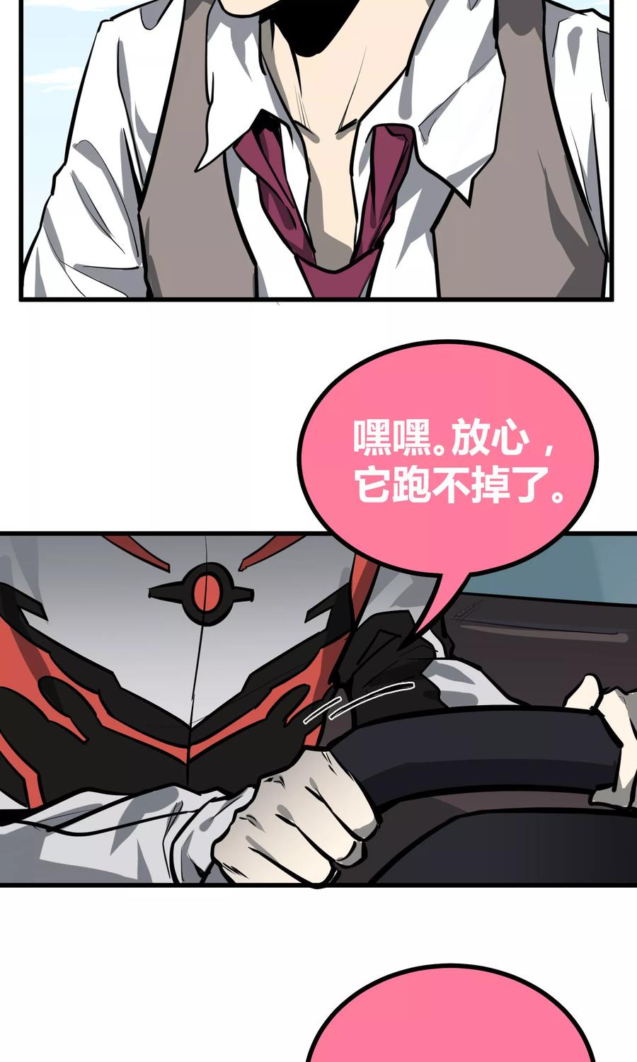 《地球online》第37话 第4页