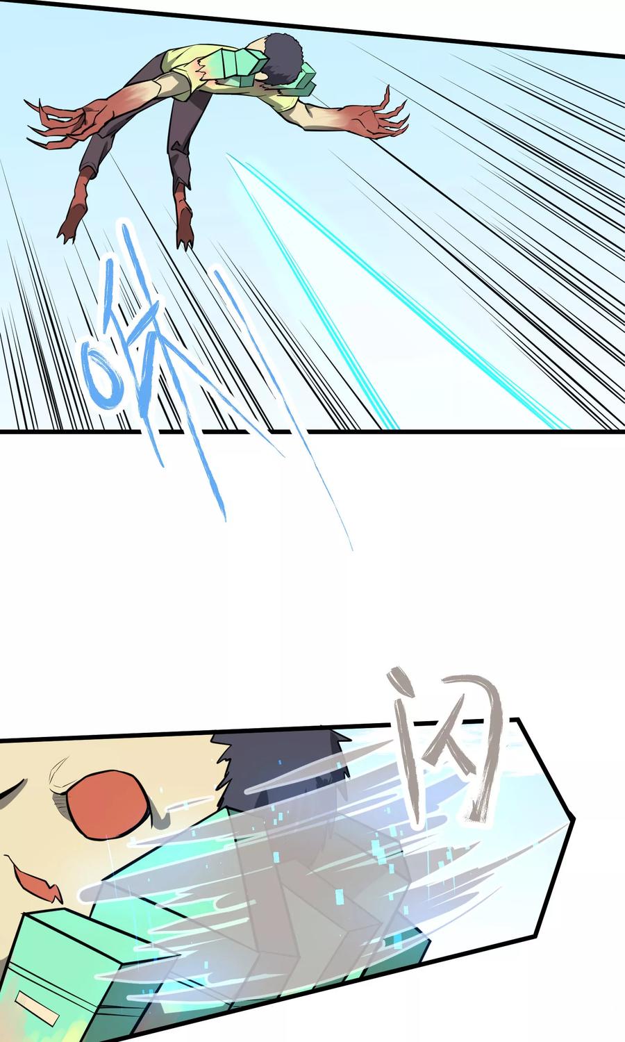 《地球online》第37话 第12页
