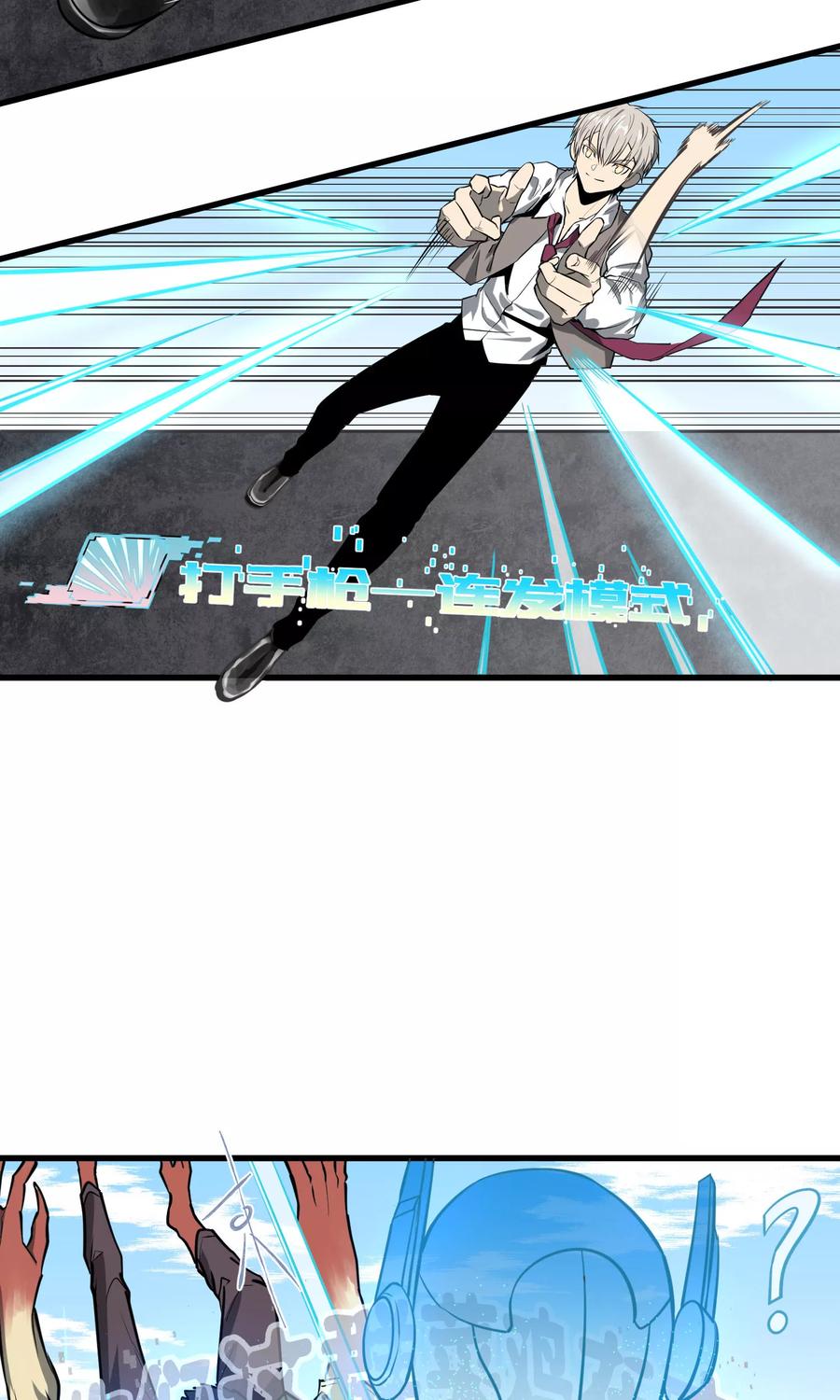 《地球online》第37话 第16页