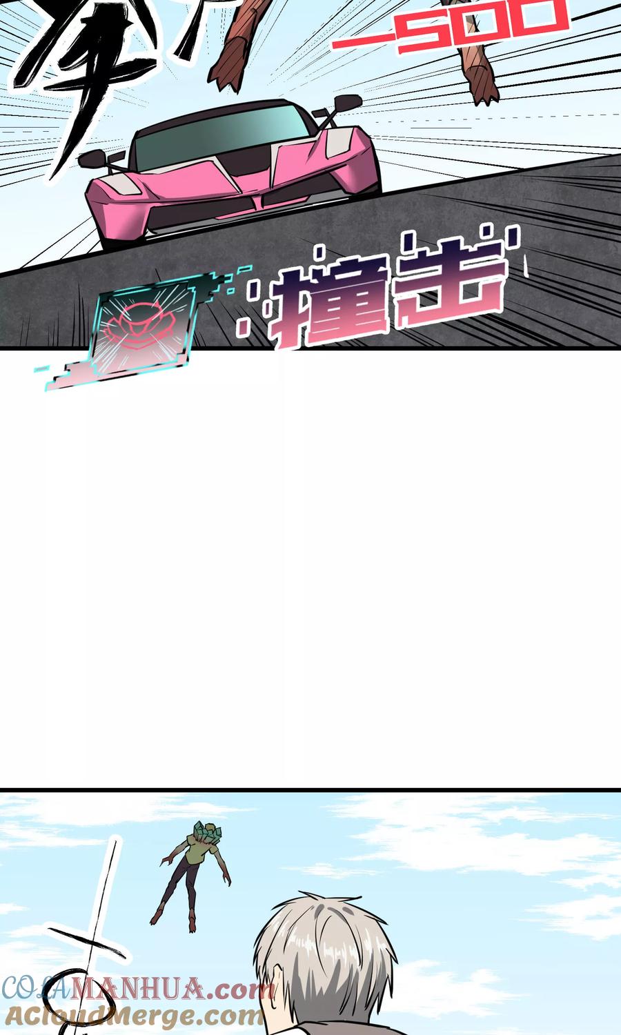《地球online》第37话 第9页