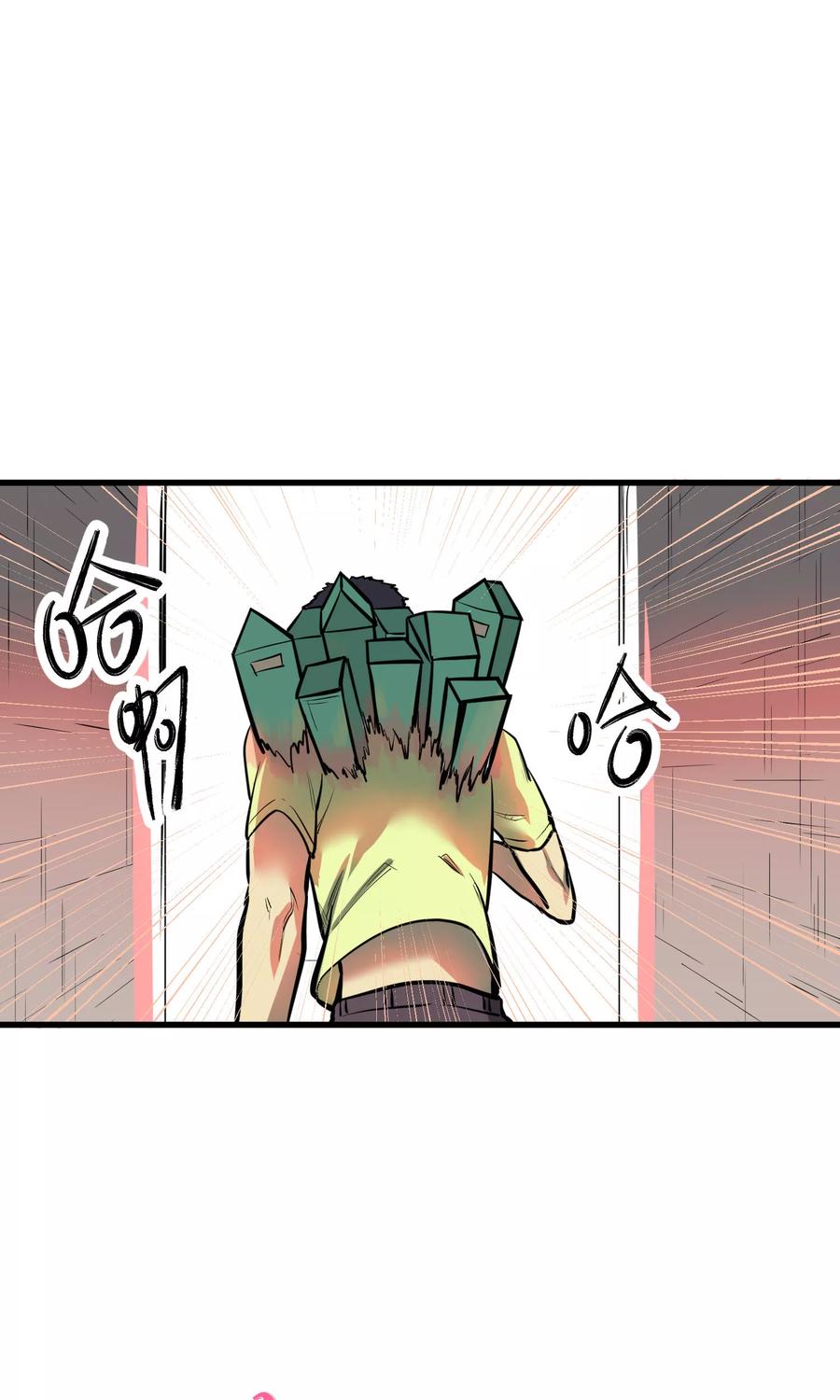 《地球online》第37话 第6页