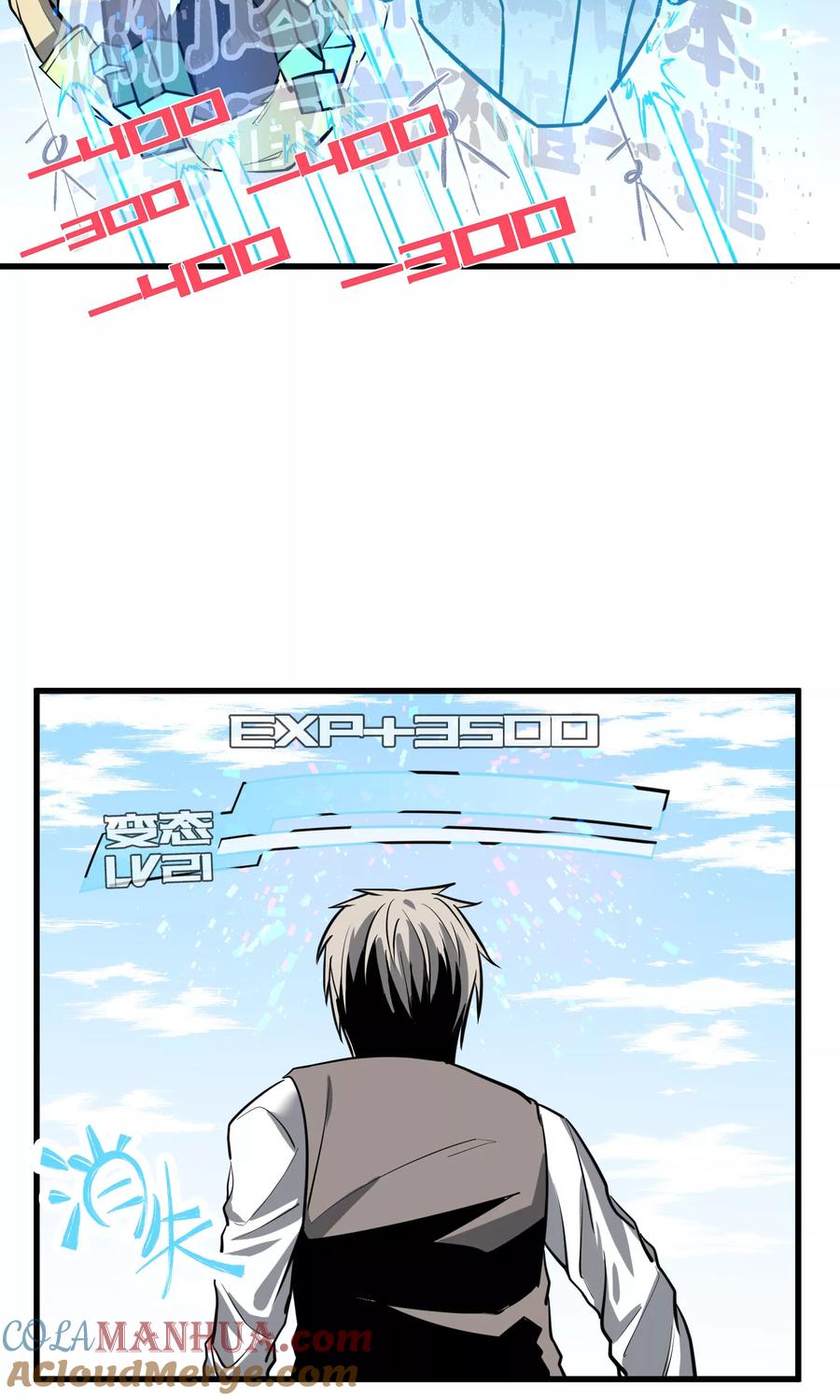 《地球online》第37话 第17页