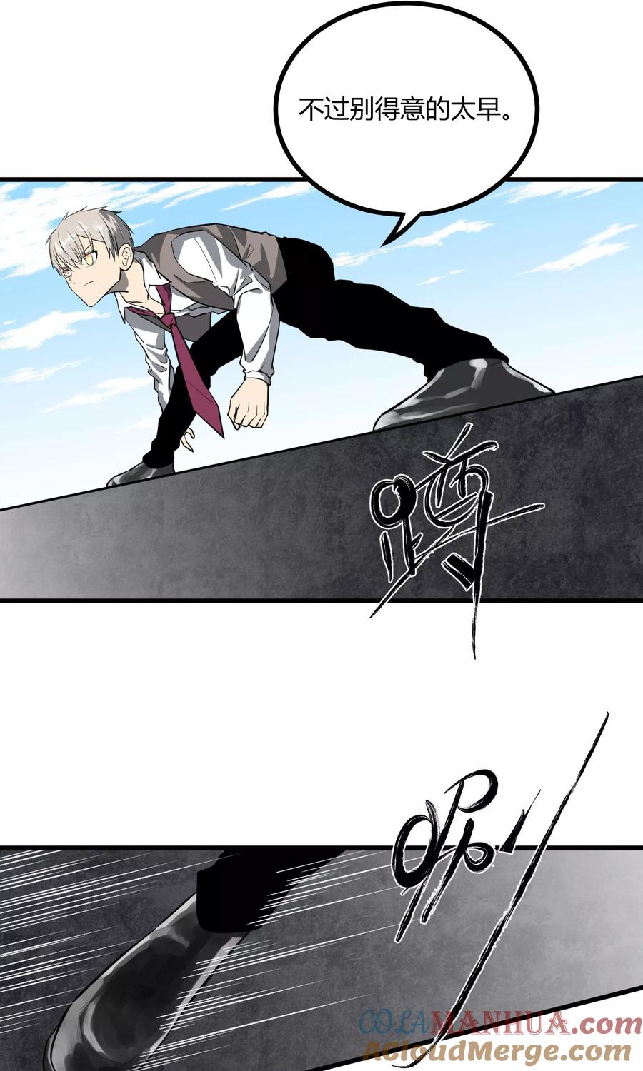 《地球online》第37话 第15页