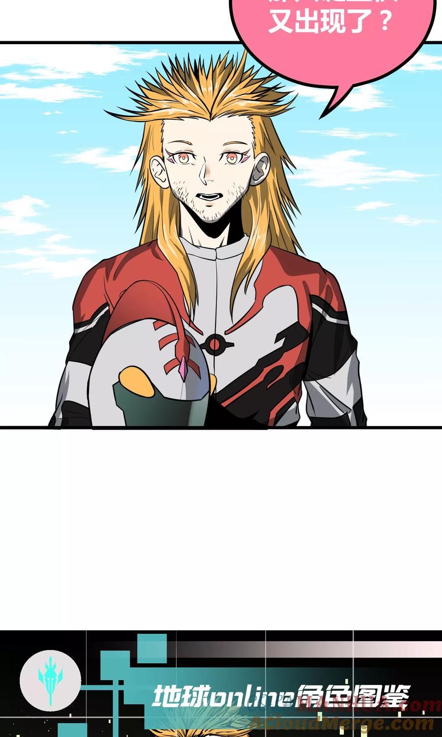 《地球online》第37话 第19页