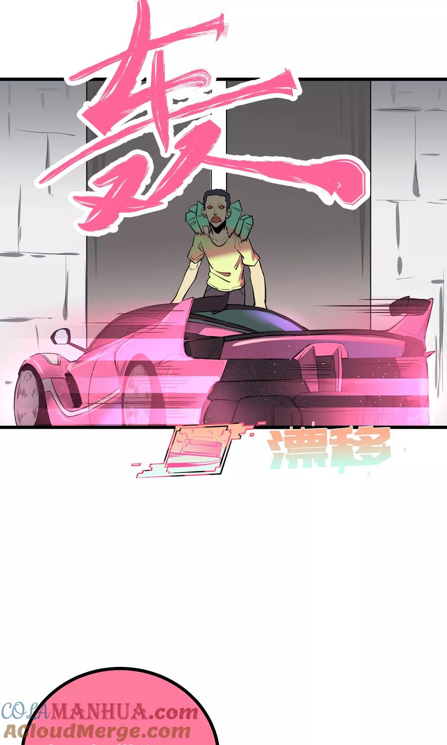 《地球online》第37话 第7页